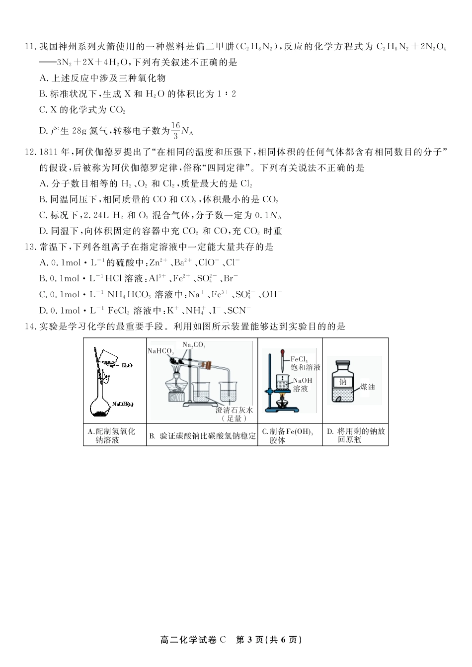 化学试题C·2025年7月高二期末联考(1).pdf