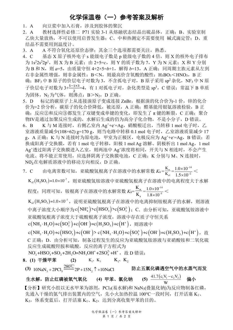 化学试题参考答案及解析(1).pdf
