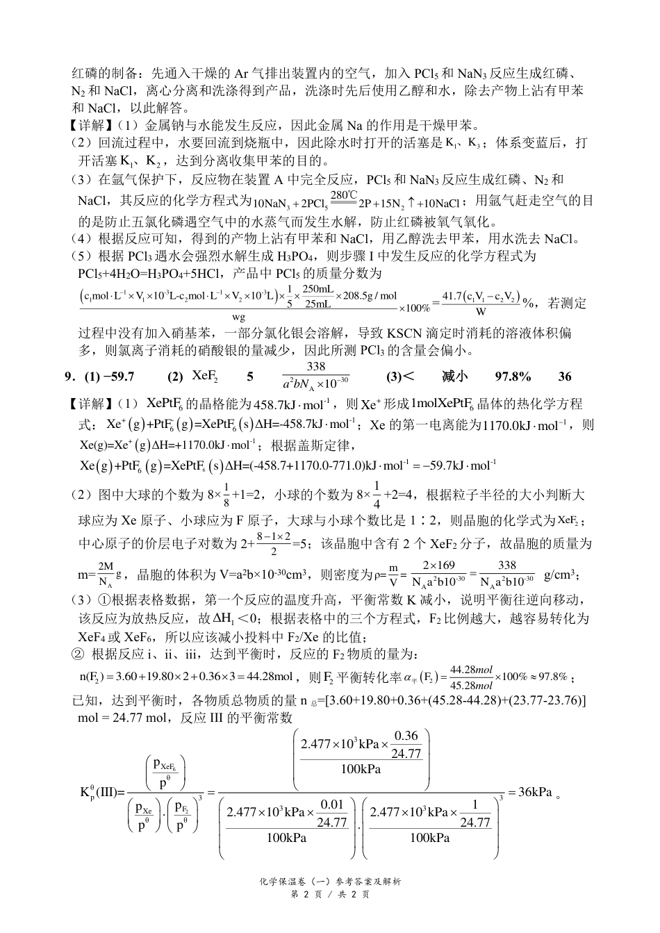 化学试题参考答案及解析(1).pdf
