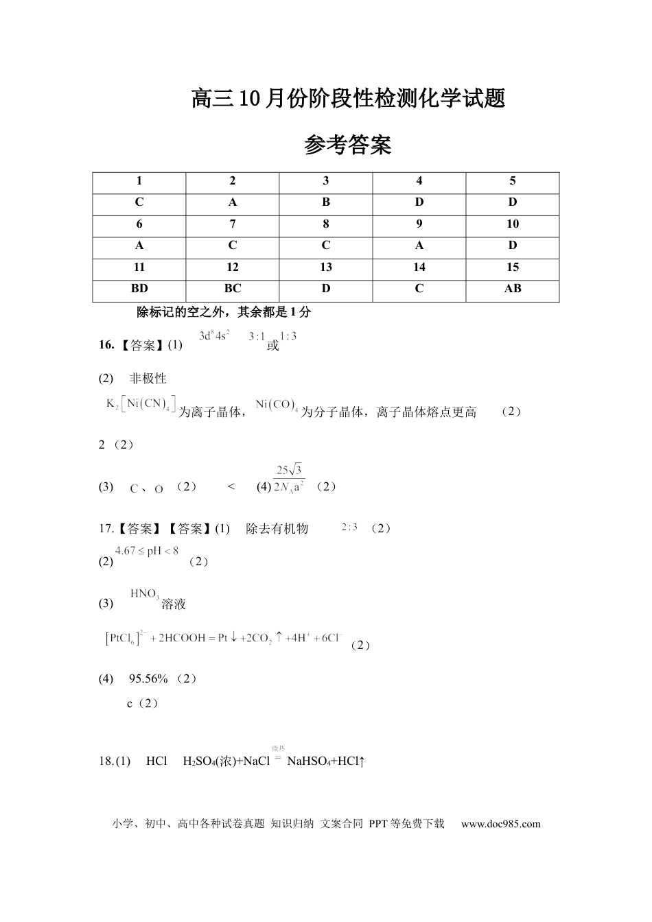 化学试题答案(1).docx