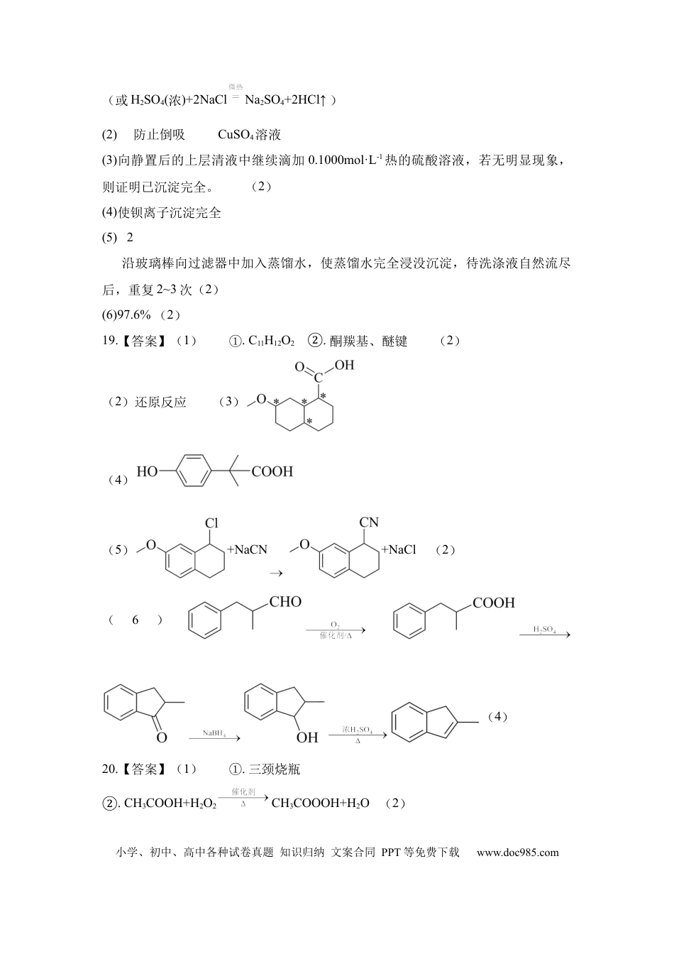 化学试题答案(1).docx