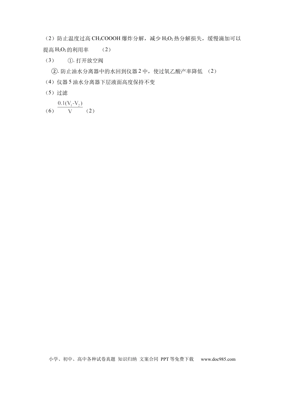 化学试题答案(1).docx