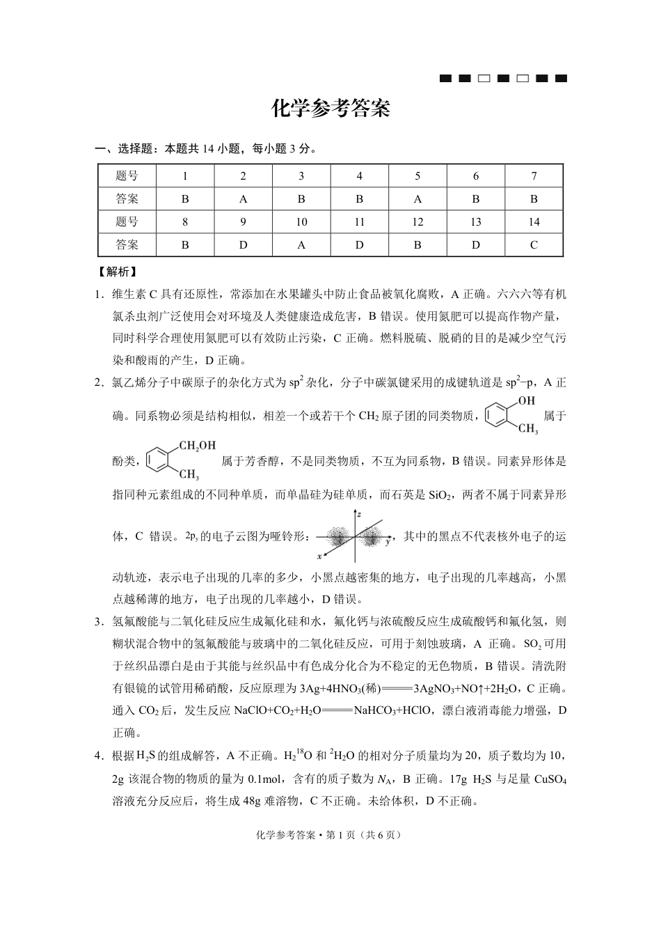 化学试题答案(1).pdf
