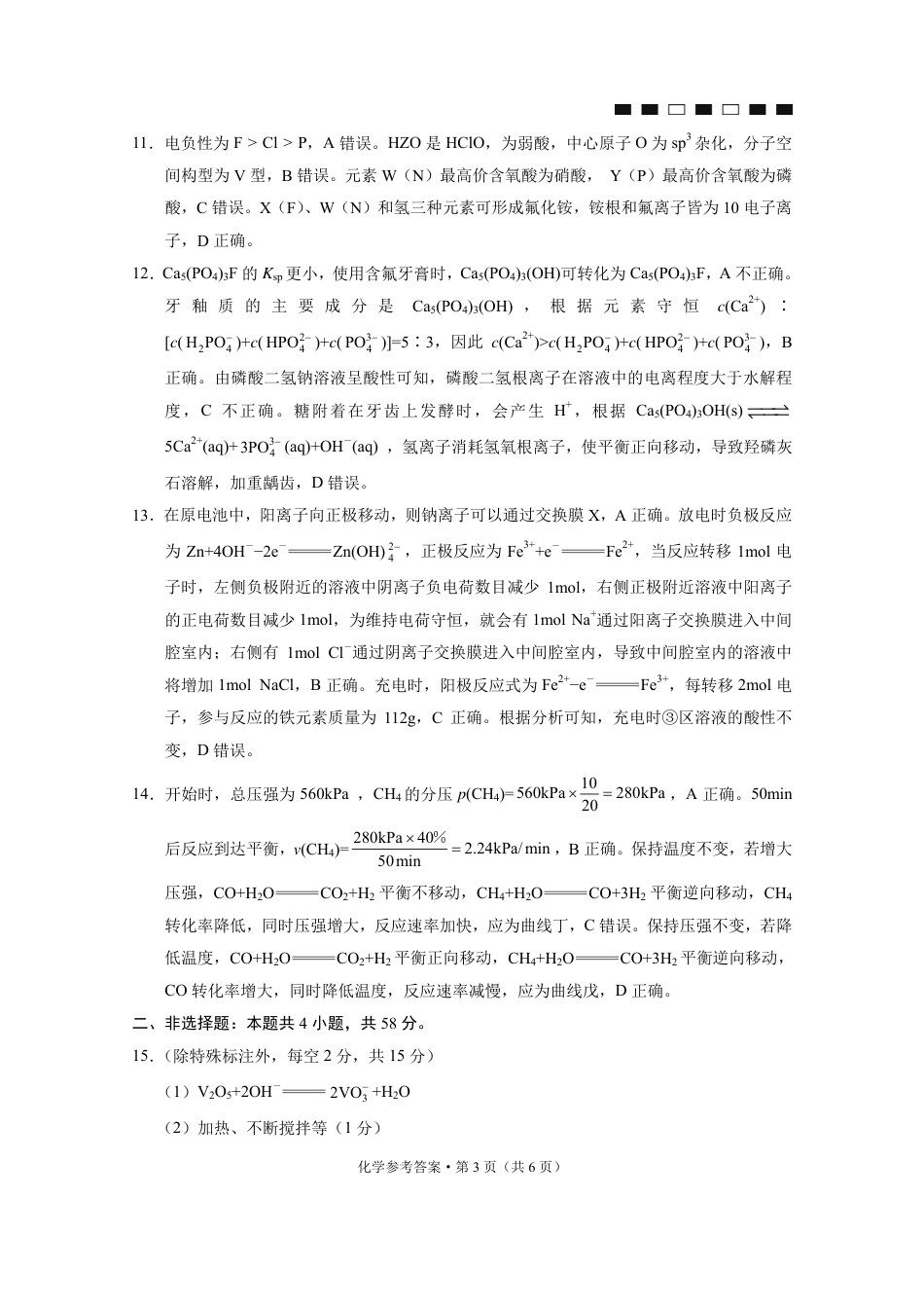 化学试题答案(1).pdf