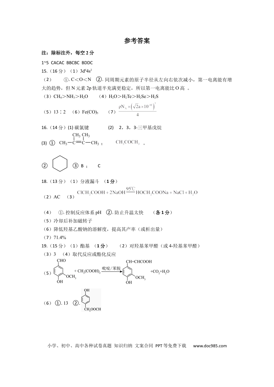 化学试题答案(2).docx