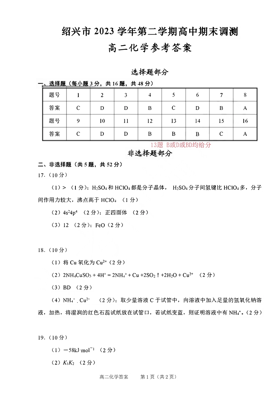 化学试题答案(2).pdf