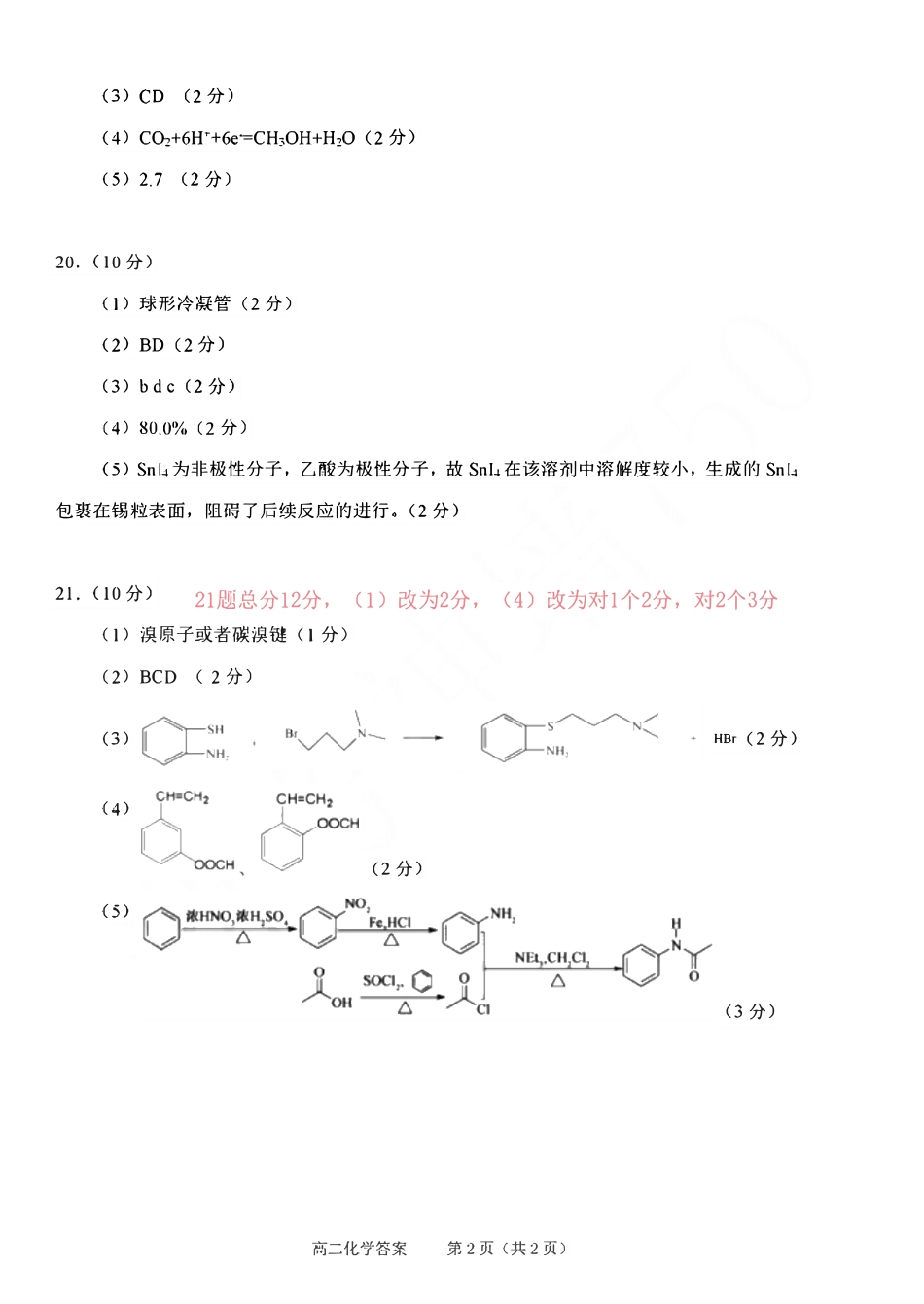 化学试题答案(2).pdf