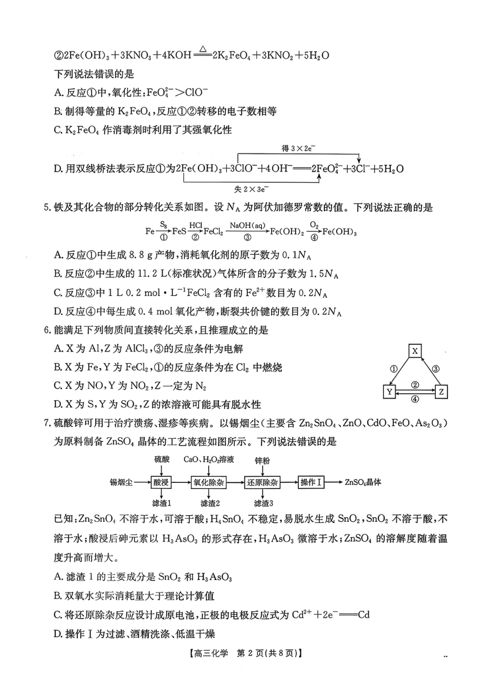 化学试题及参考答案(1).pdf