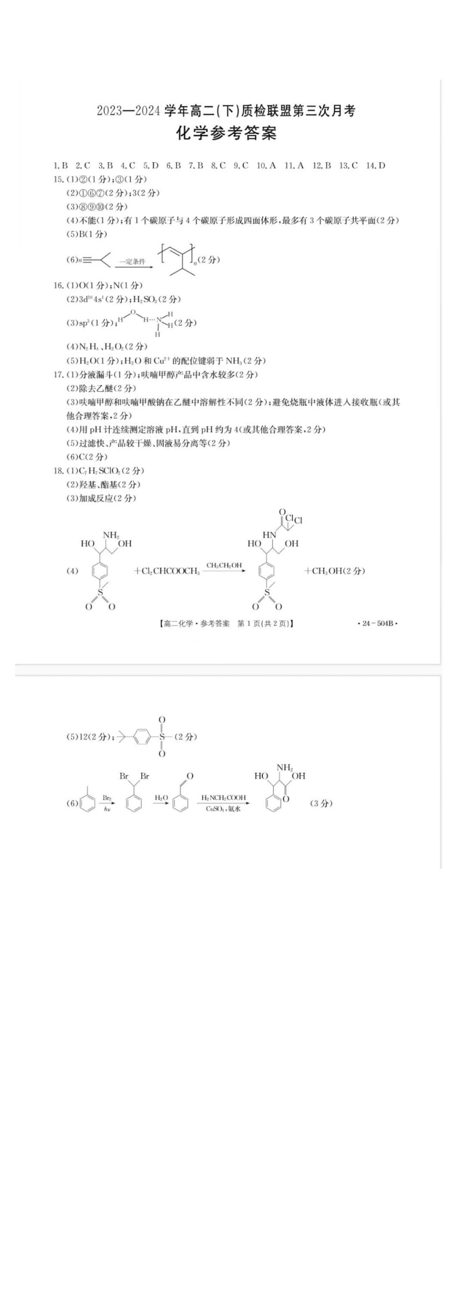 化学试题及答案(1).pdf