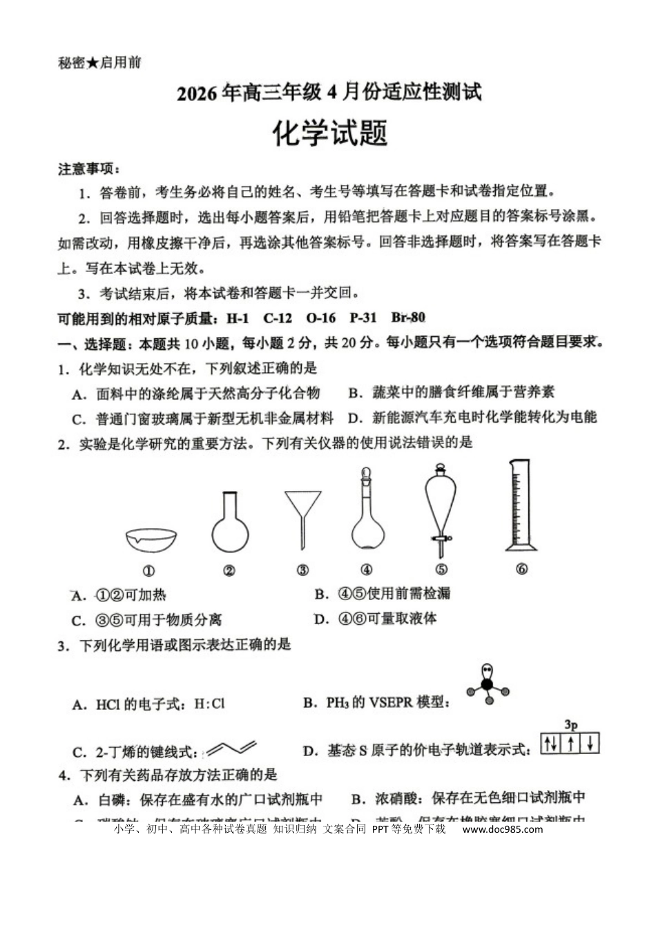 化学试题卷                          .docx