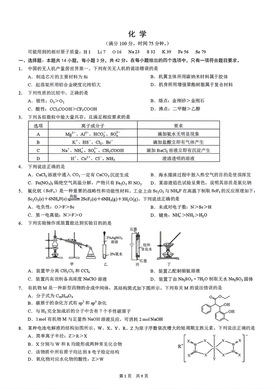 化学试题卷   (1).pdf