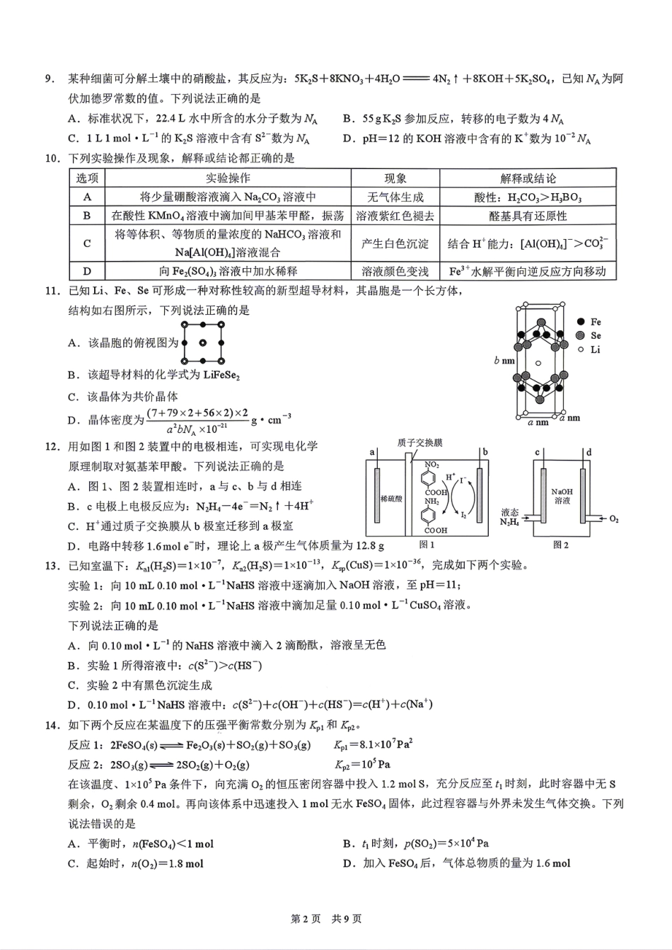 化学试题卷   (1).pdf