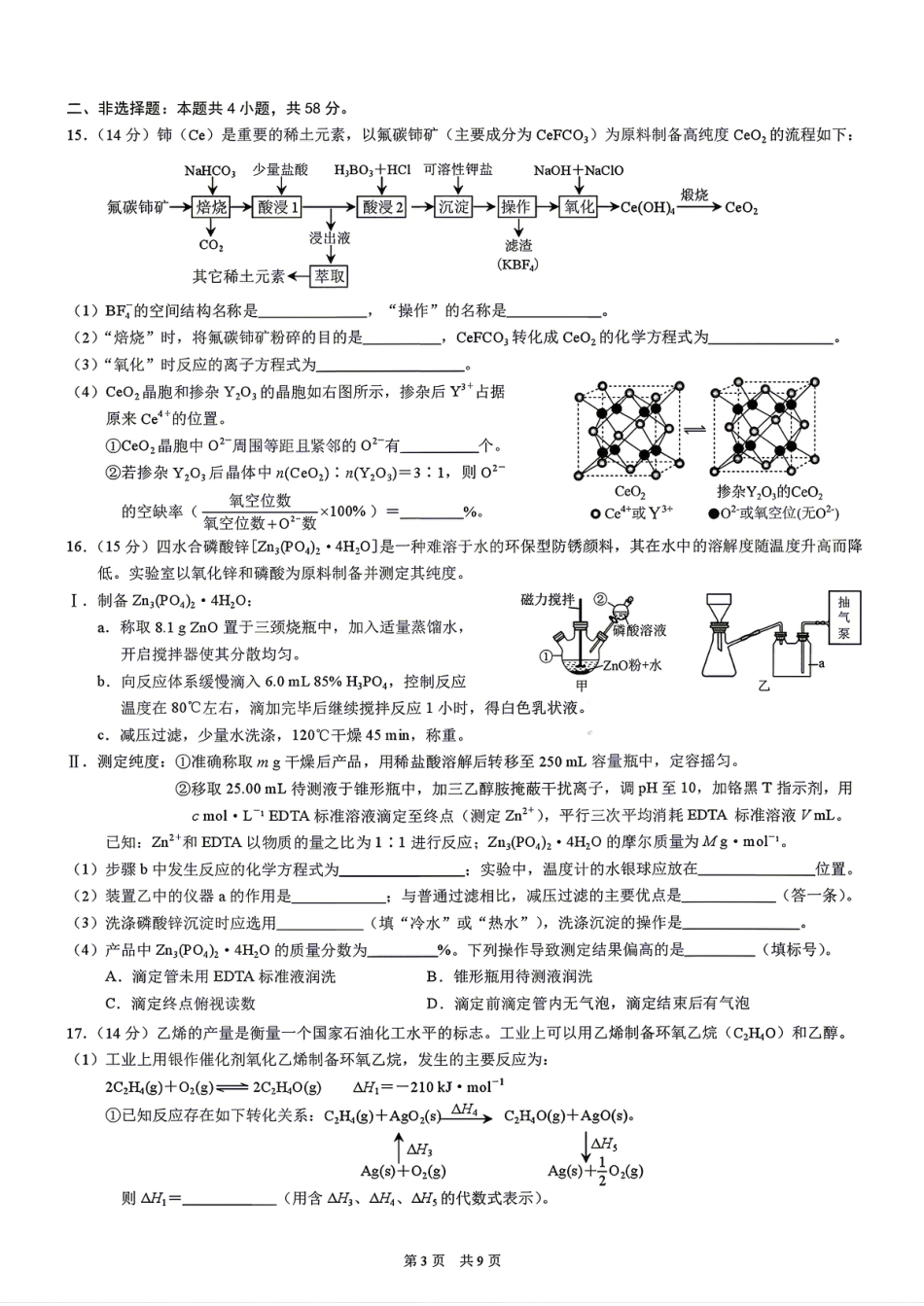 化学试题卷   (1).pdf