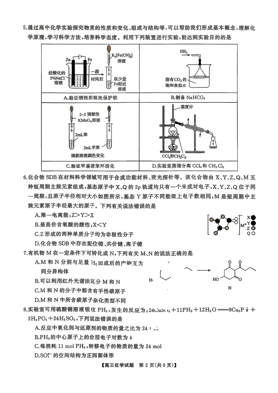 化学试题卷 湖南天壹名校联盟2026届高三年级3月质量检测(3.30-3.31)(1).pdf