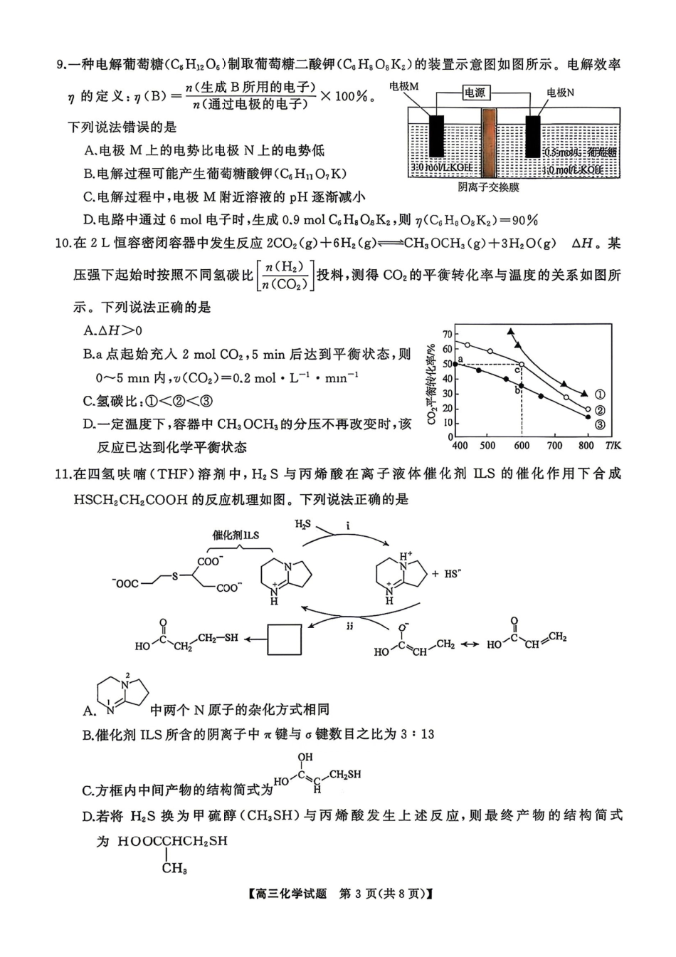 化学试题卷 湖南天壹名校联盟2026届高三年级3月质量检测(3.30-3.31)(1).pdf