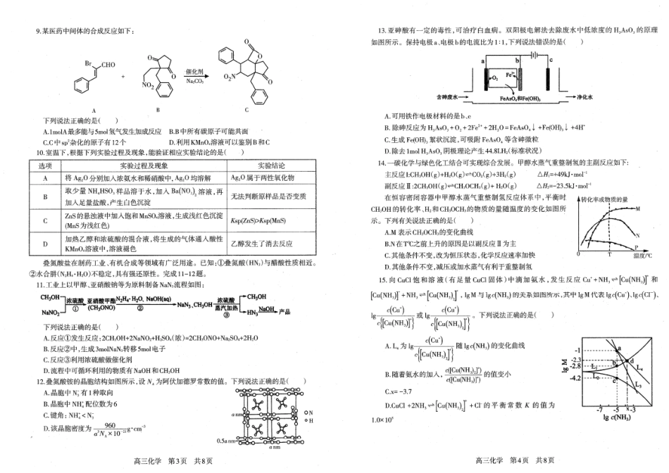 化学试题卷 -辽宁省协作校2025-2026学年度上学期高三年级期末考试试题(1.19-1.20)(1).pdf