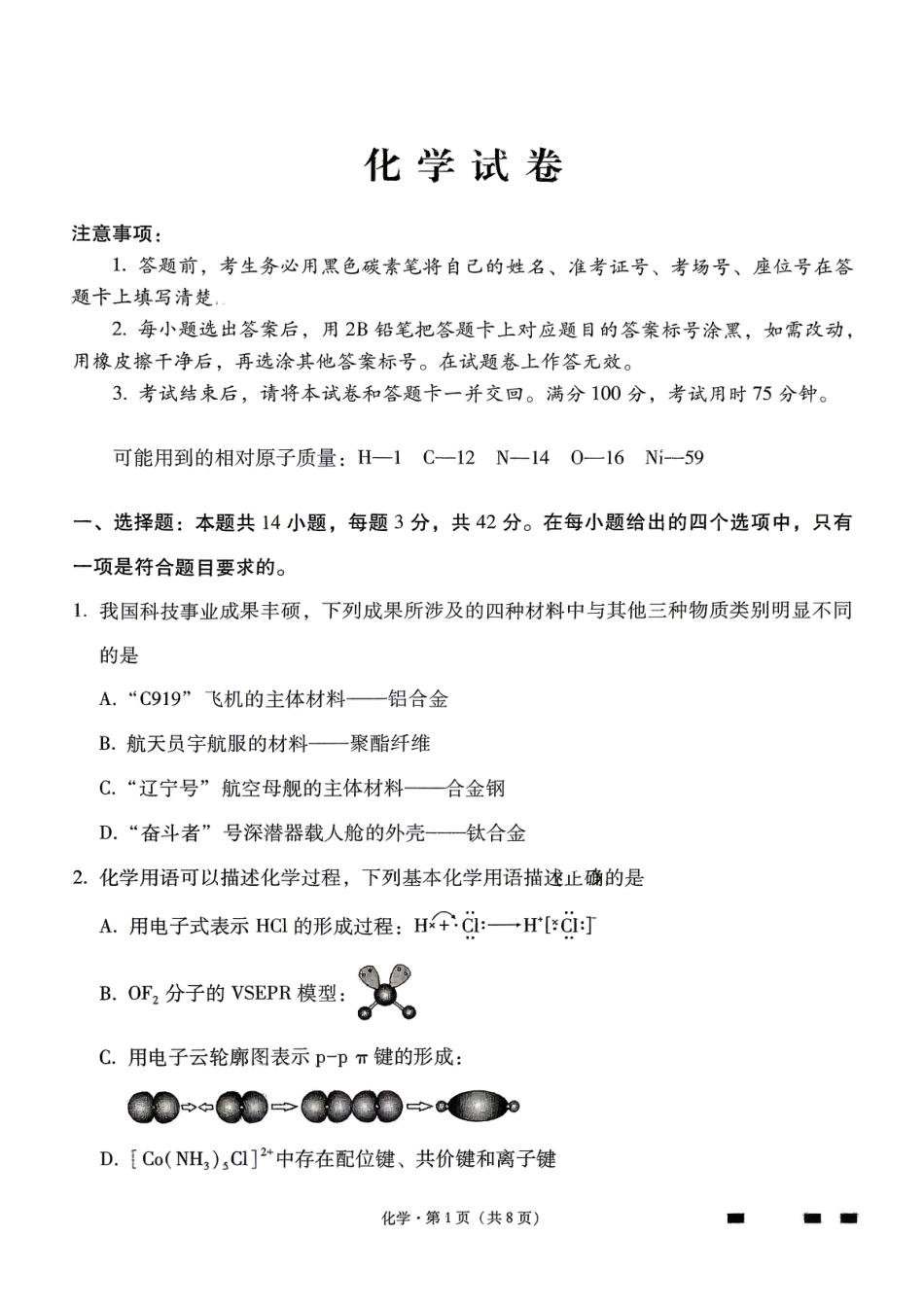 化学试题卷(1)(1).pdf