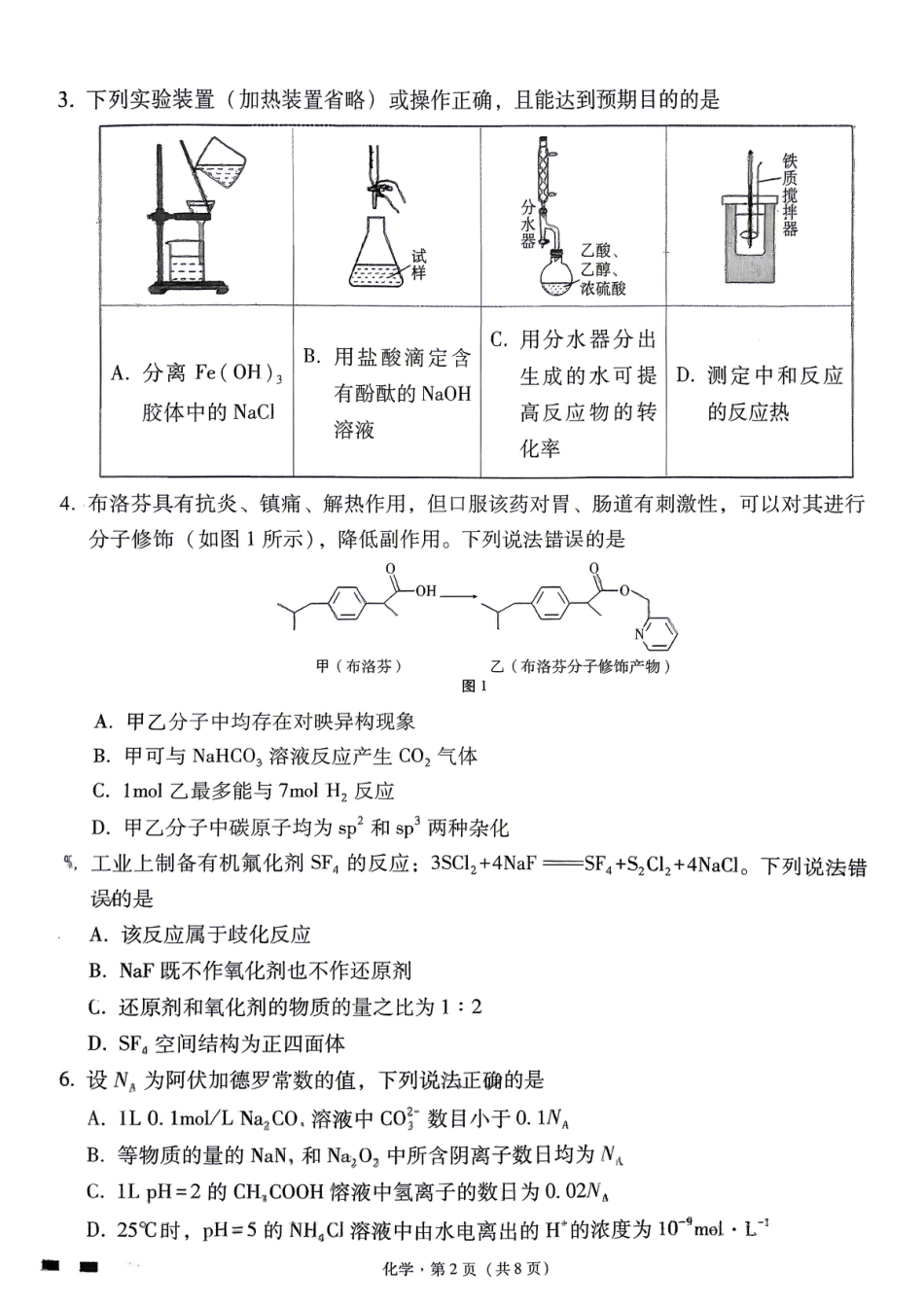 化学试题卷(1)(1).pdf