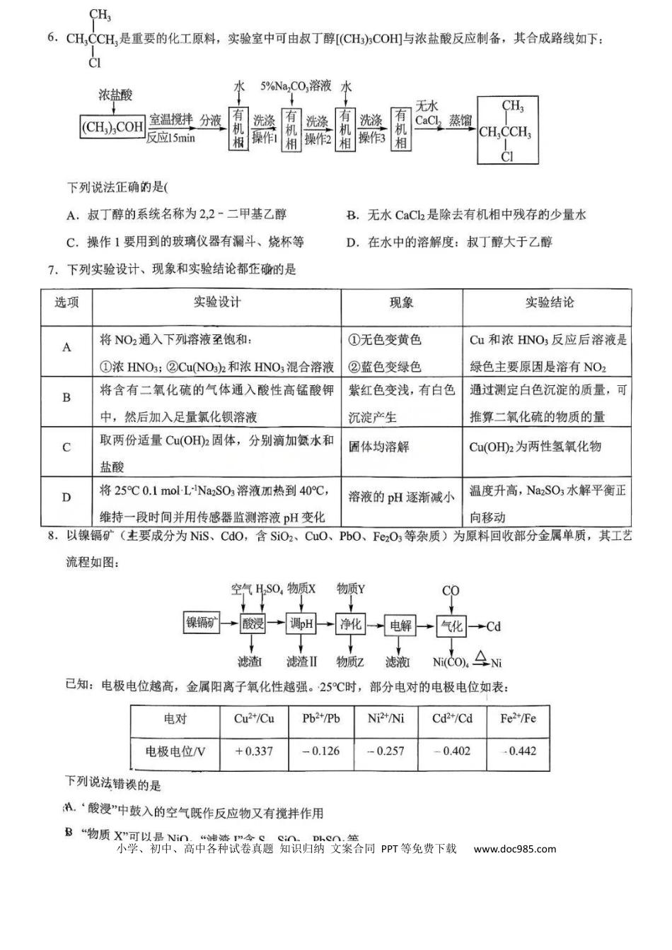 化学试题卷(1).docx