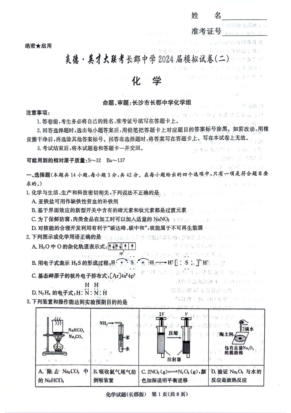 化学试题卷(1).pdf