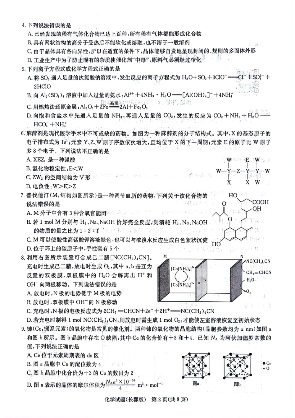 化学试题卷(1).pdf