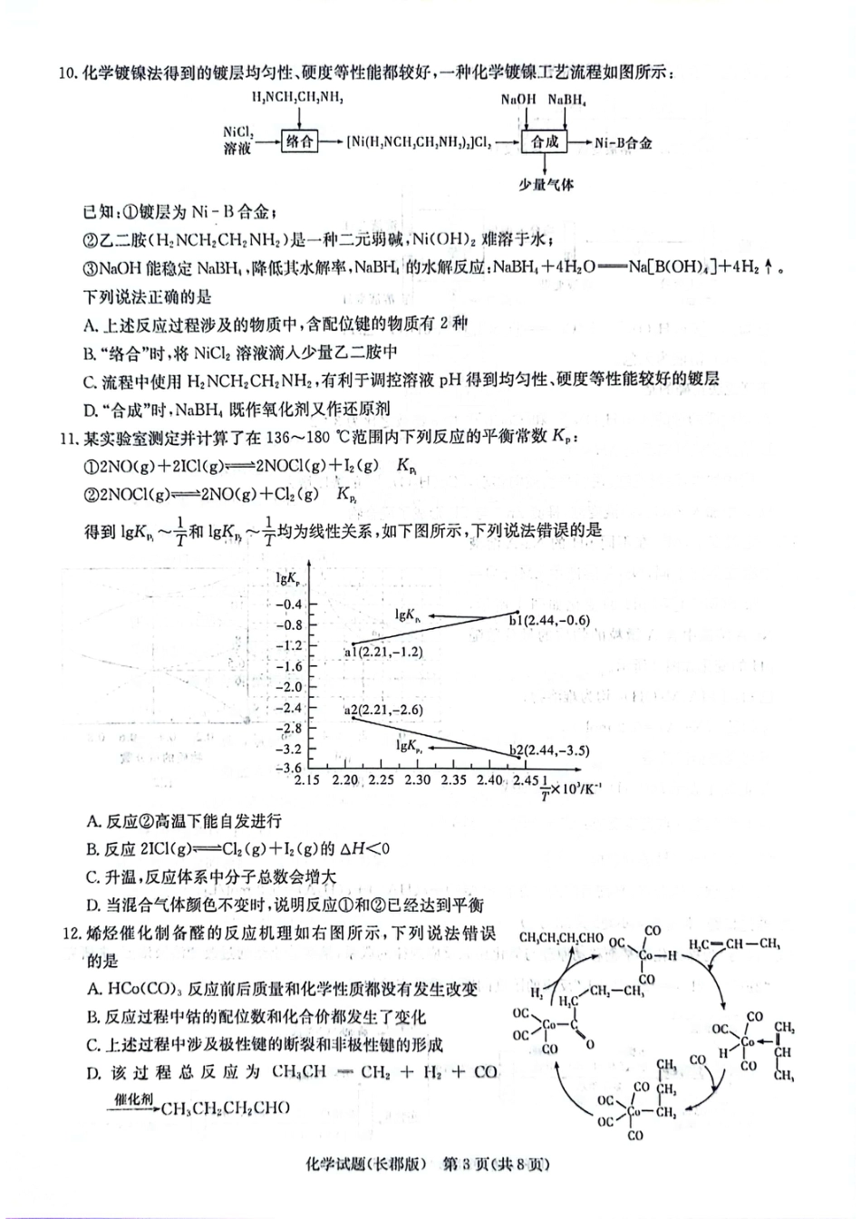 化学试题卷(1).pdf
