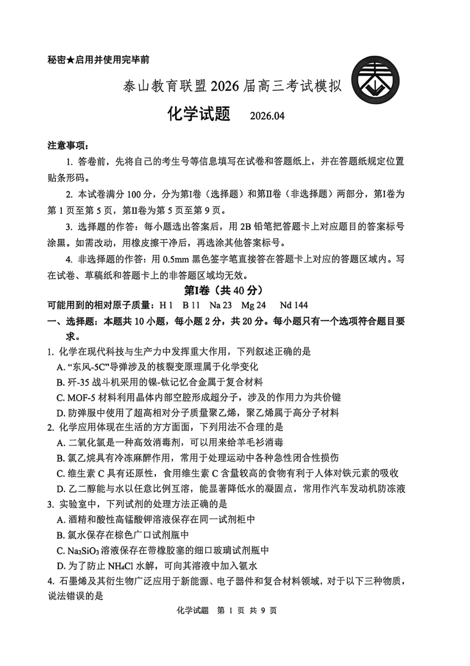 化学试题卷(3).pdf