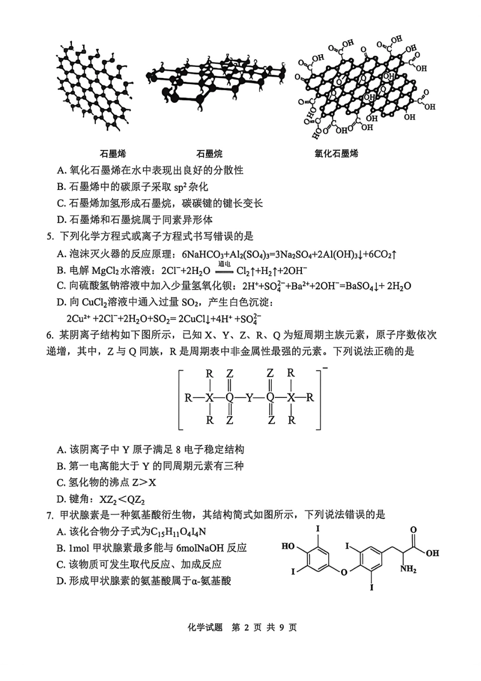 化学试题卷(3).pdf