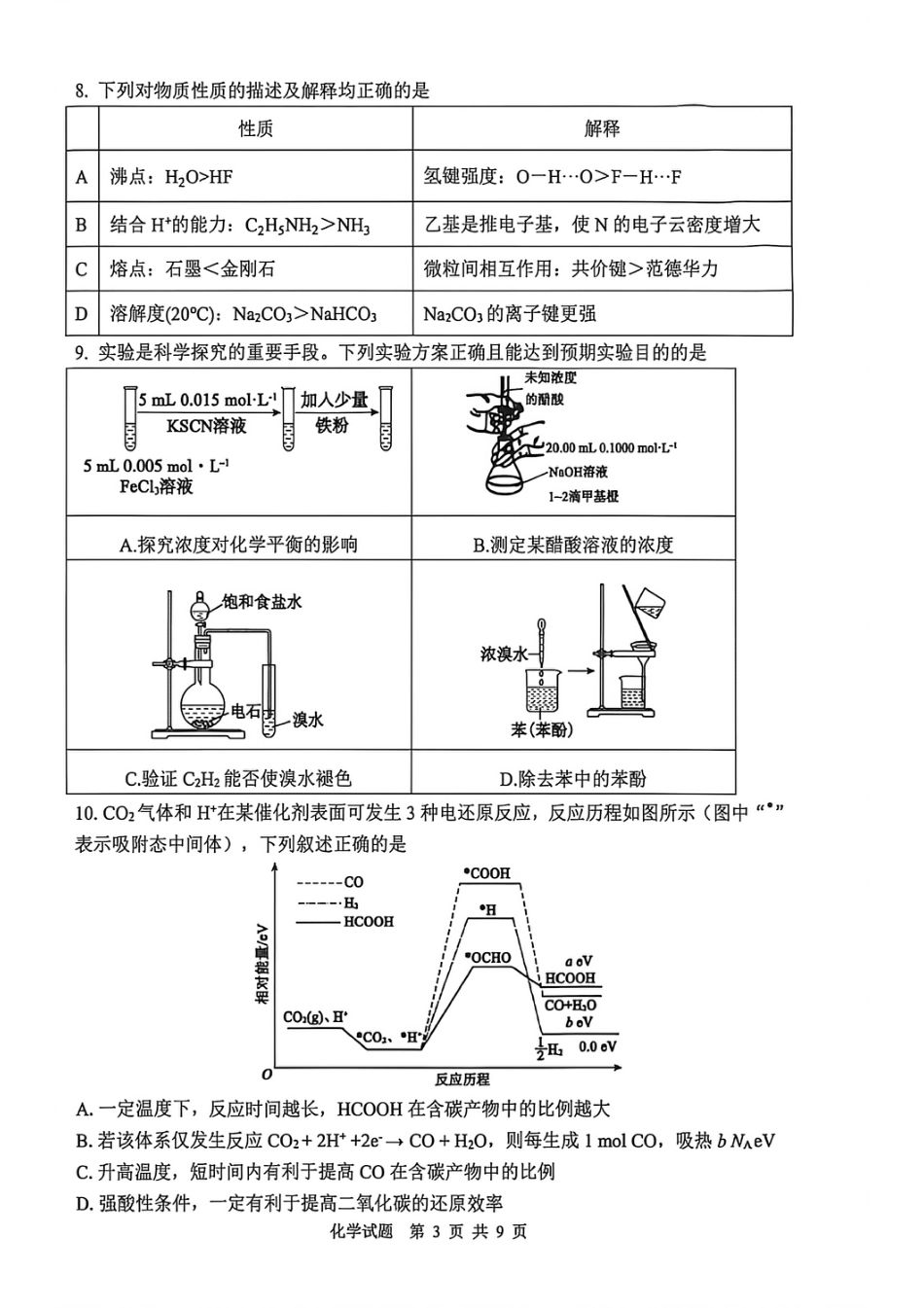 化学试题卷(3).pdf