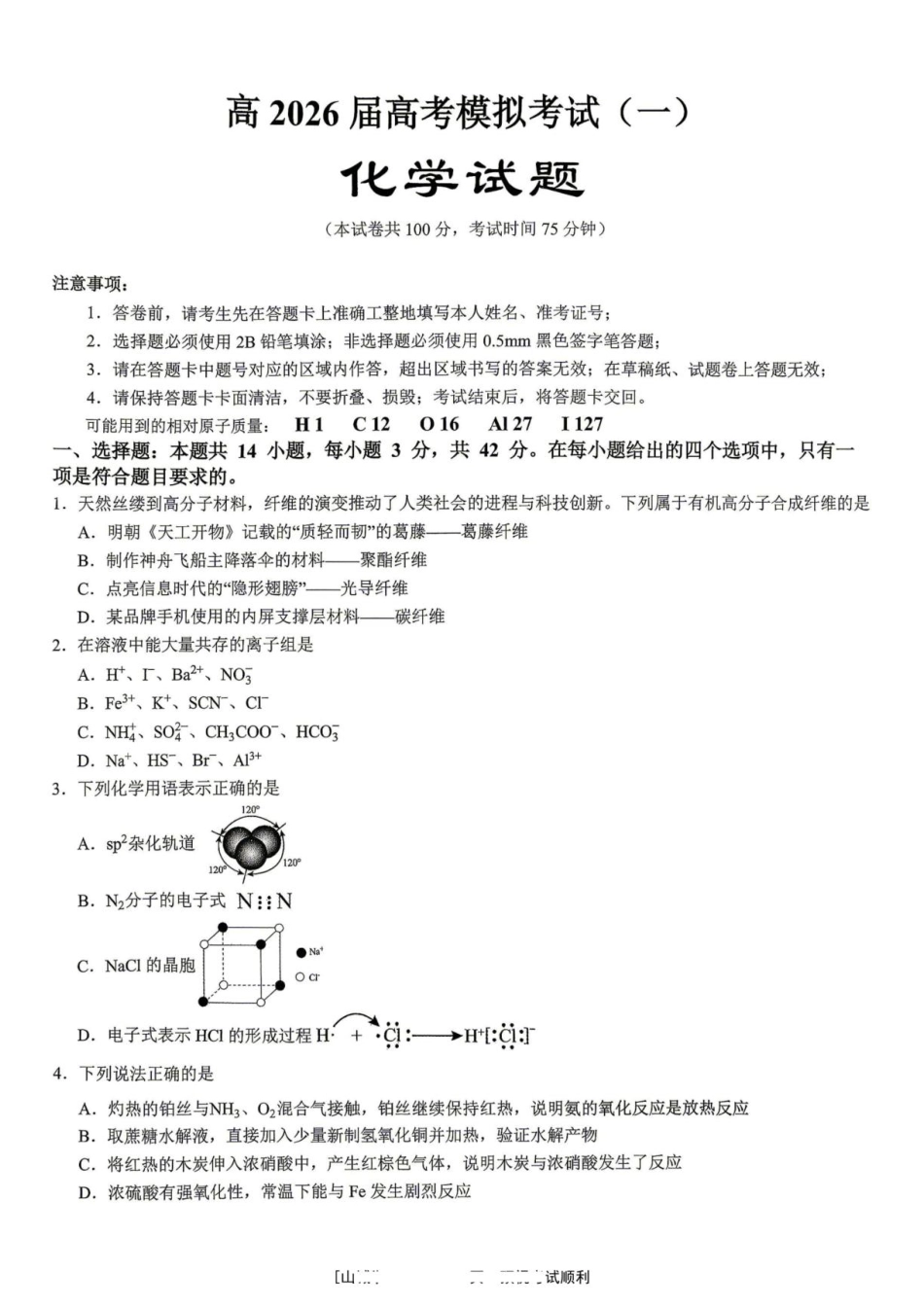 化学试题卷(4).pdf