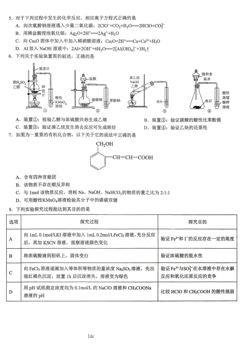 化学试题卷(4).pdf