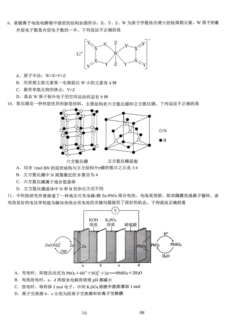 化学试题卷(4).pdf