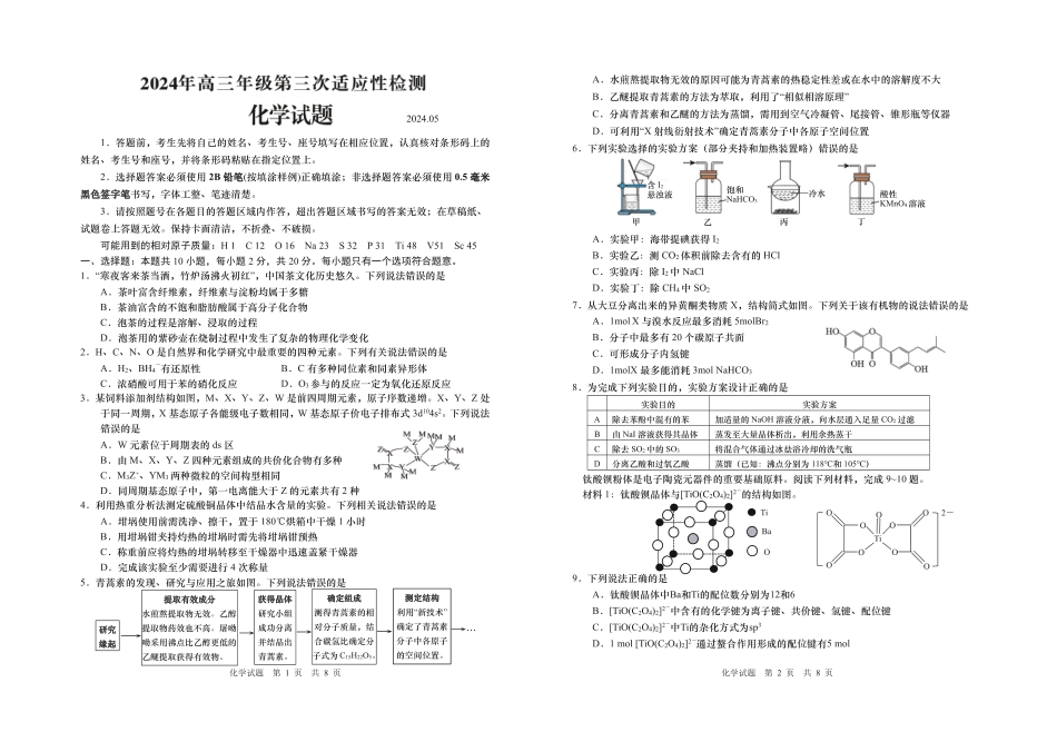 化学试题卷（A3）(1).pdf