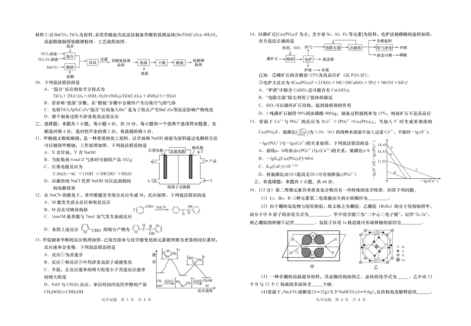 化学试题卷（A3）(1).pdf