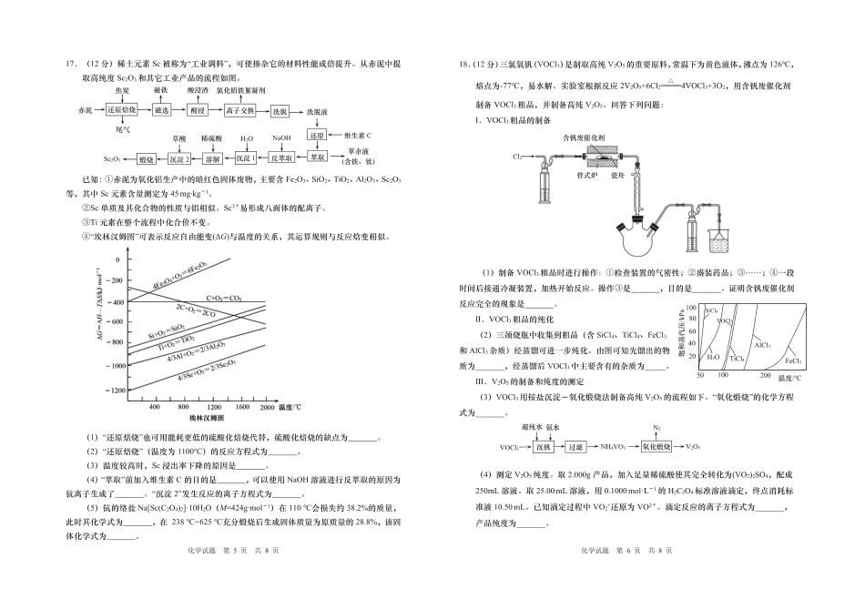 化学试题卷（A3）(1).pdf