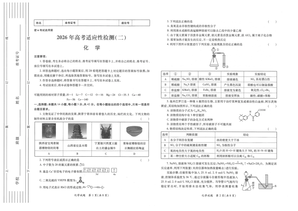 化学试题卷(A3版)(1).pdf