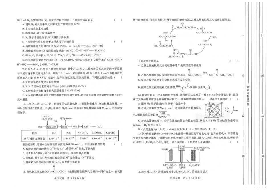 化学试题卷(A3版)(1).pdf