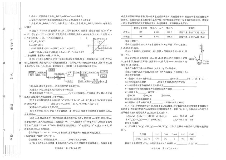 化学试题卷(A3版)(1).pdf