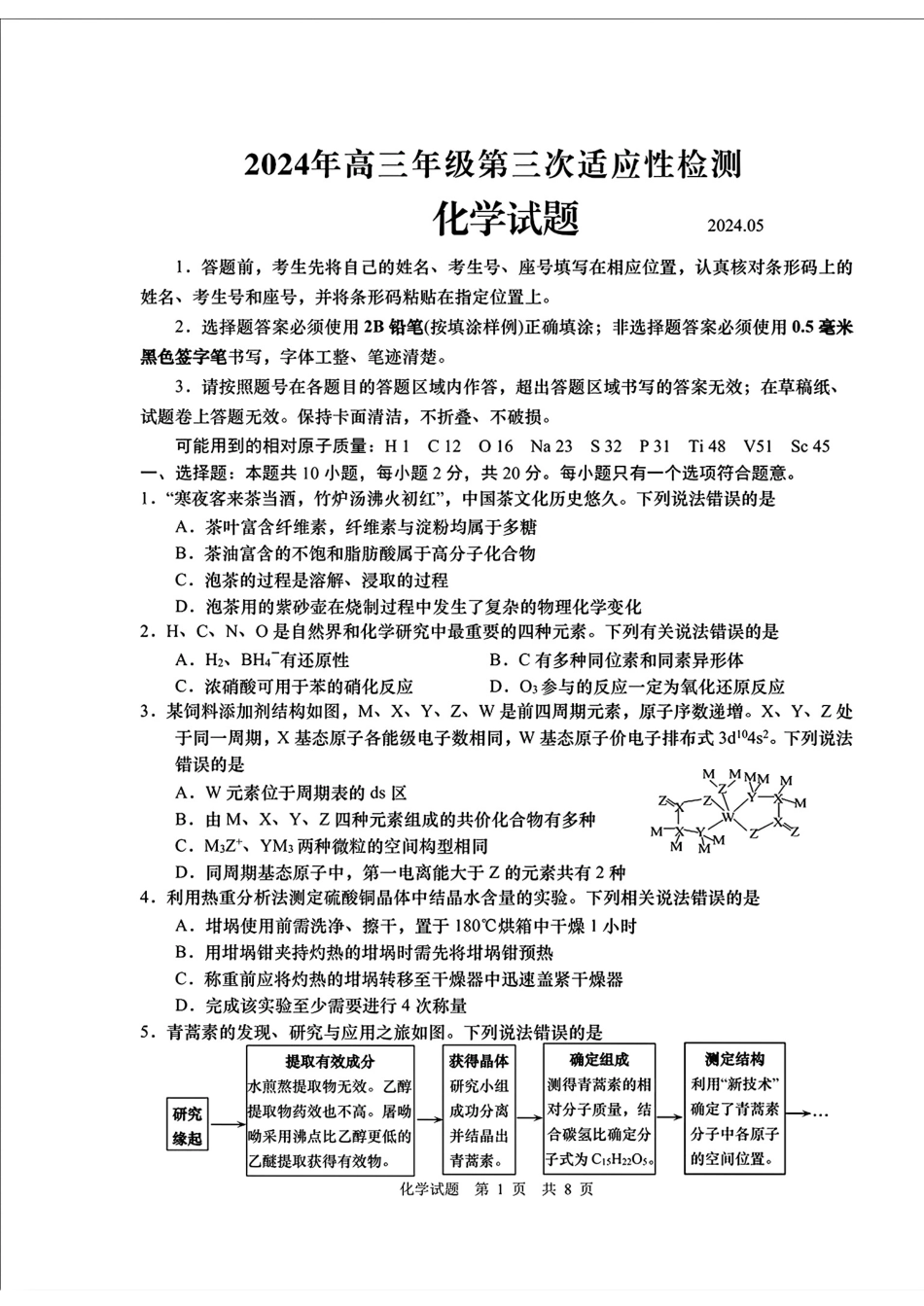 化学试题卷(A4)(1).pdf