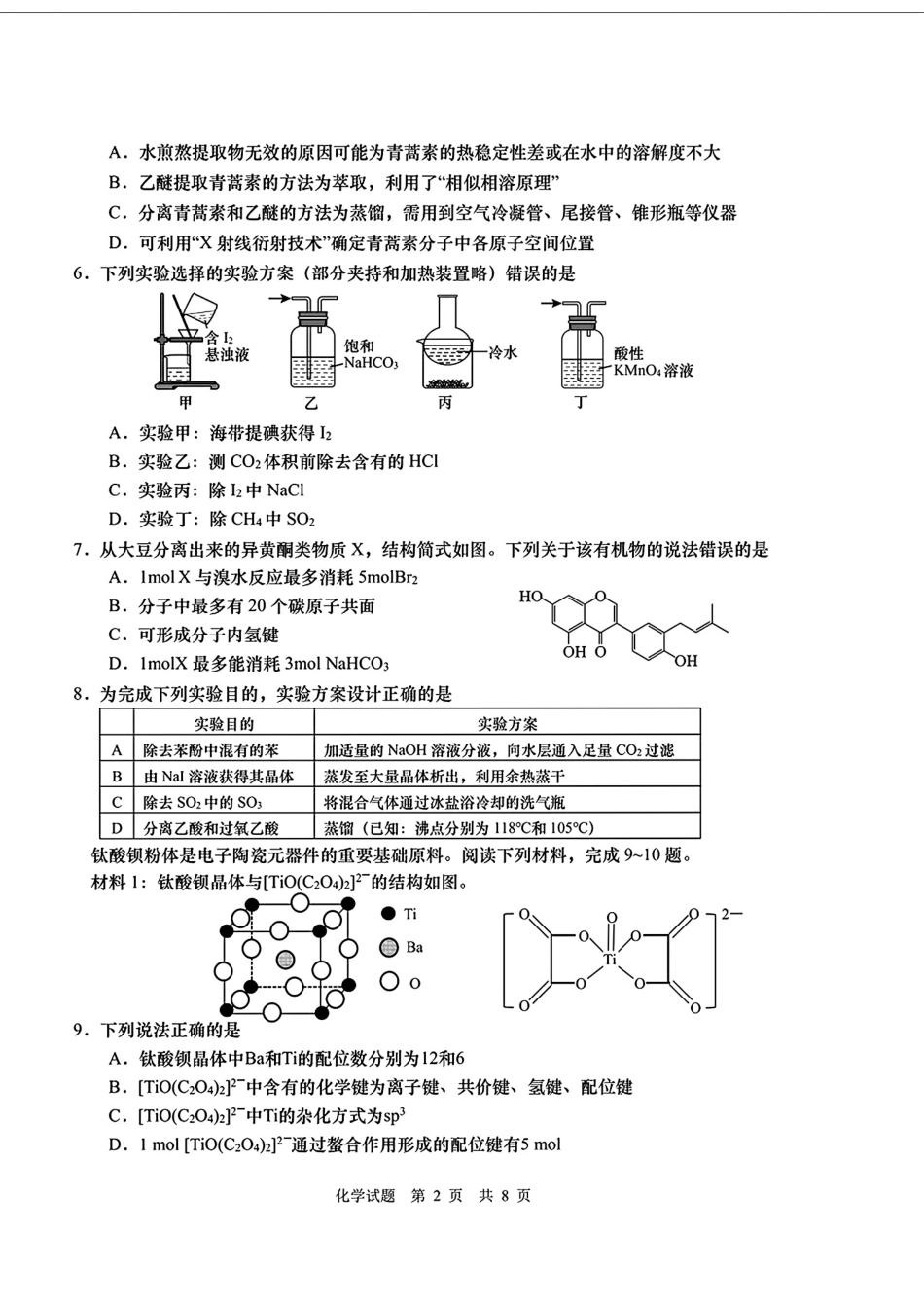 化学试题卷(A4)(1).pdf