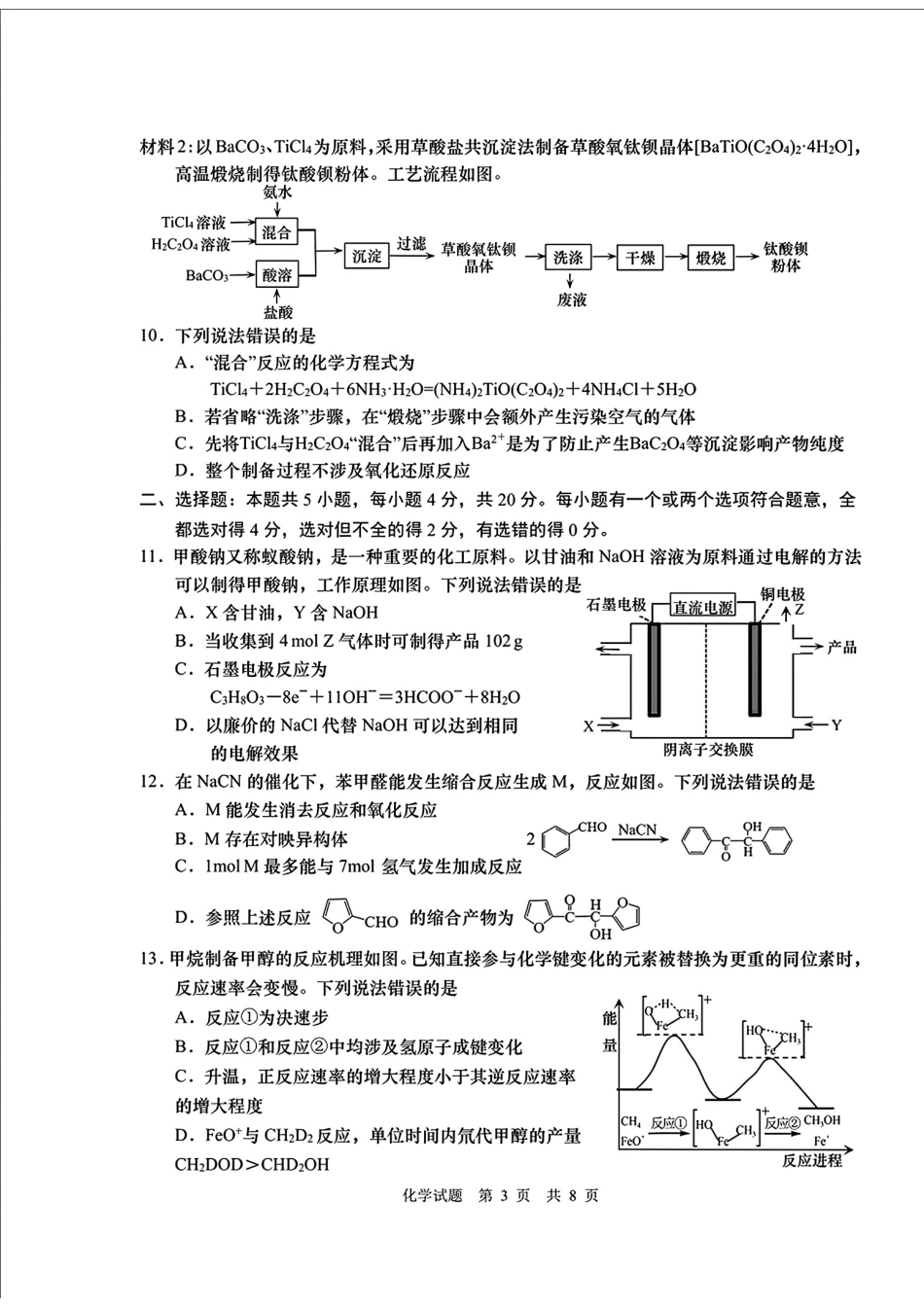 化学试题卷(A4)(1).pdf