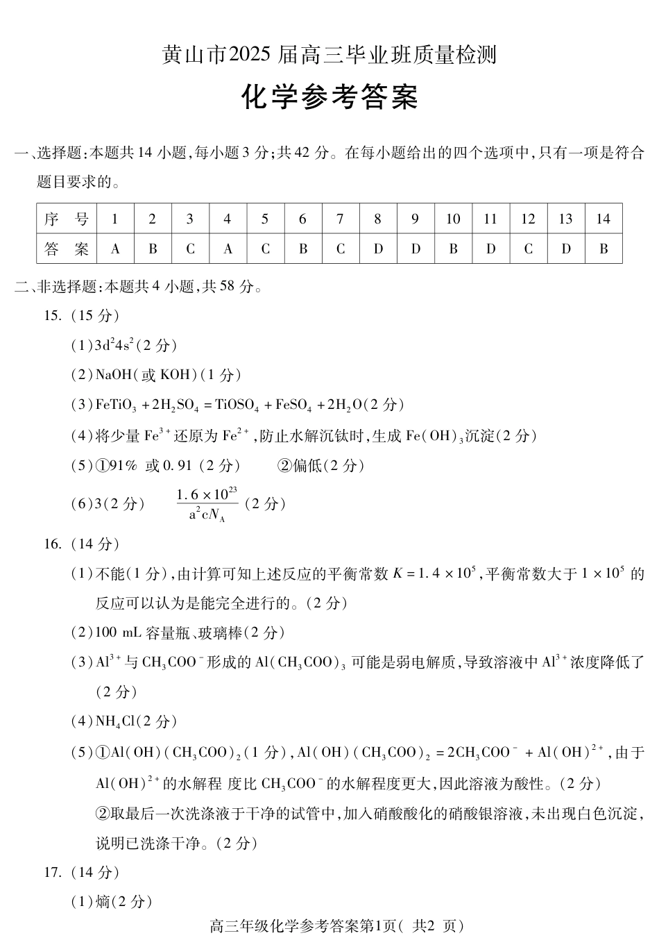 化学试题卷（高清版）参考答案(1).pdf