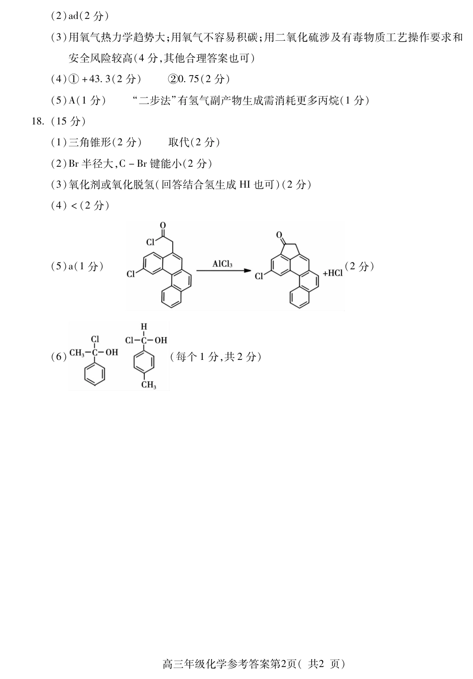 化学试题卷（高清版）参考答案(1).pdf