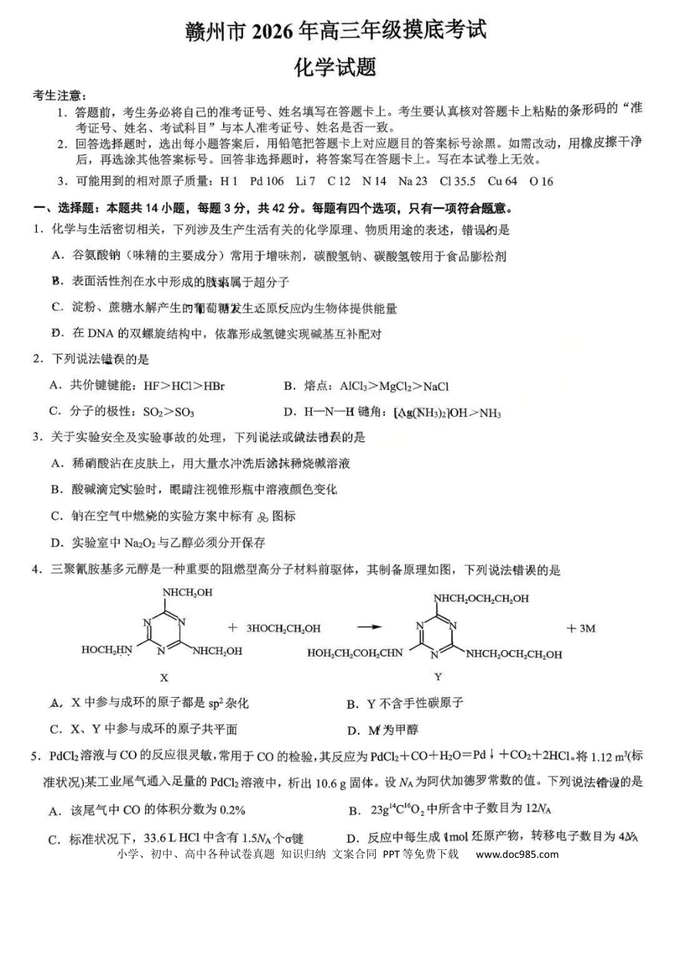 化学试题卷.docx