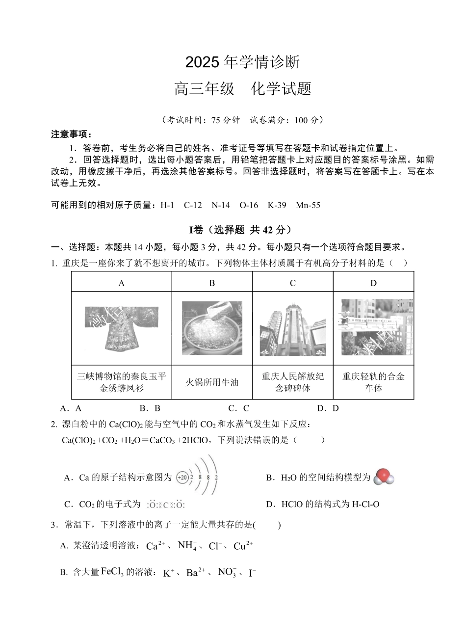 化学试题卷.pdf