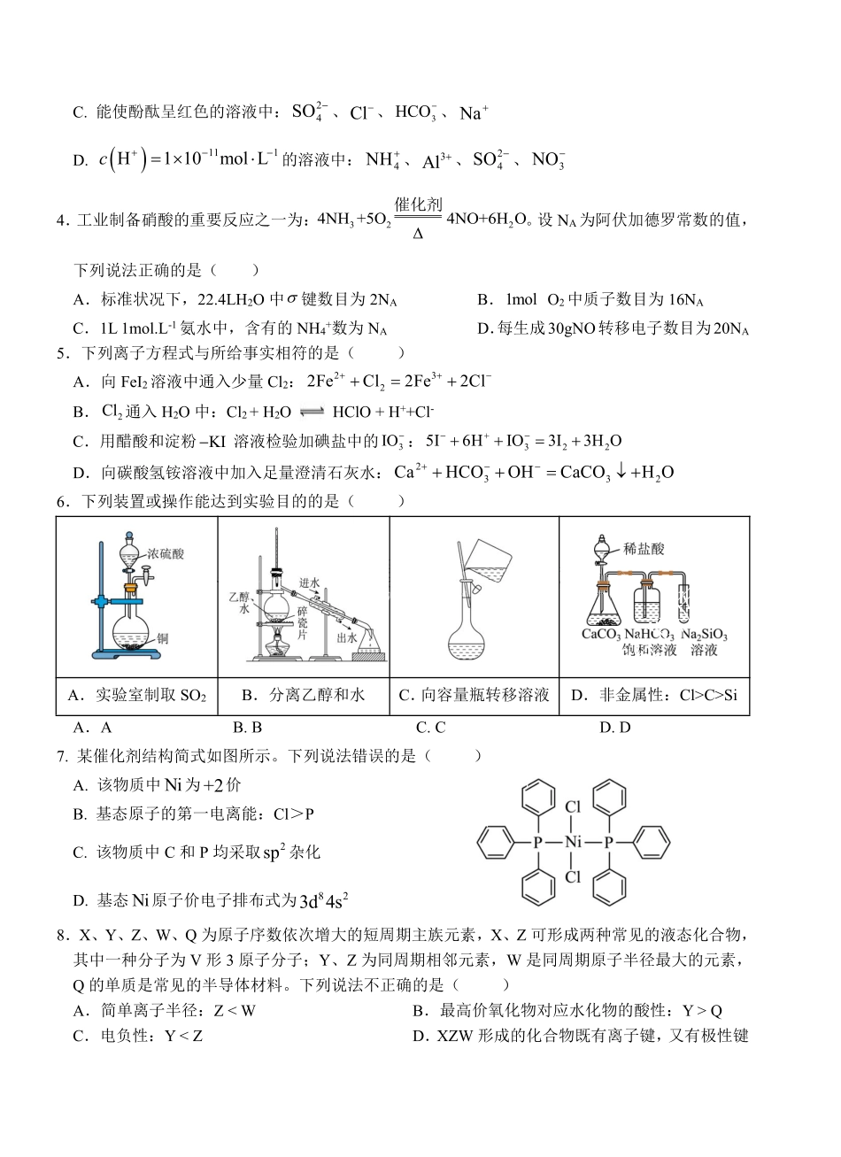 化学试题卷.pdf