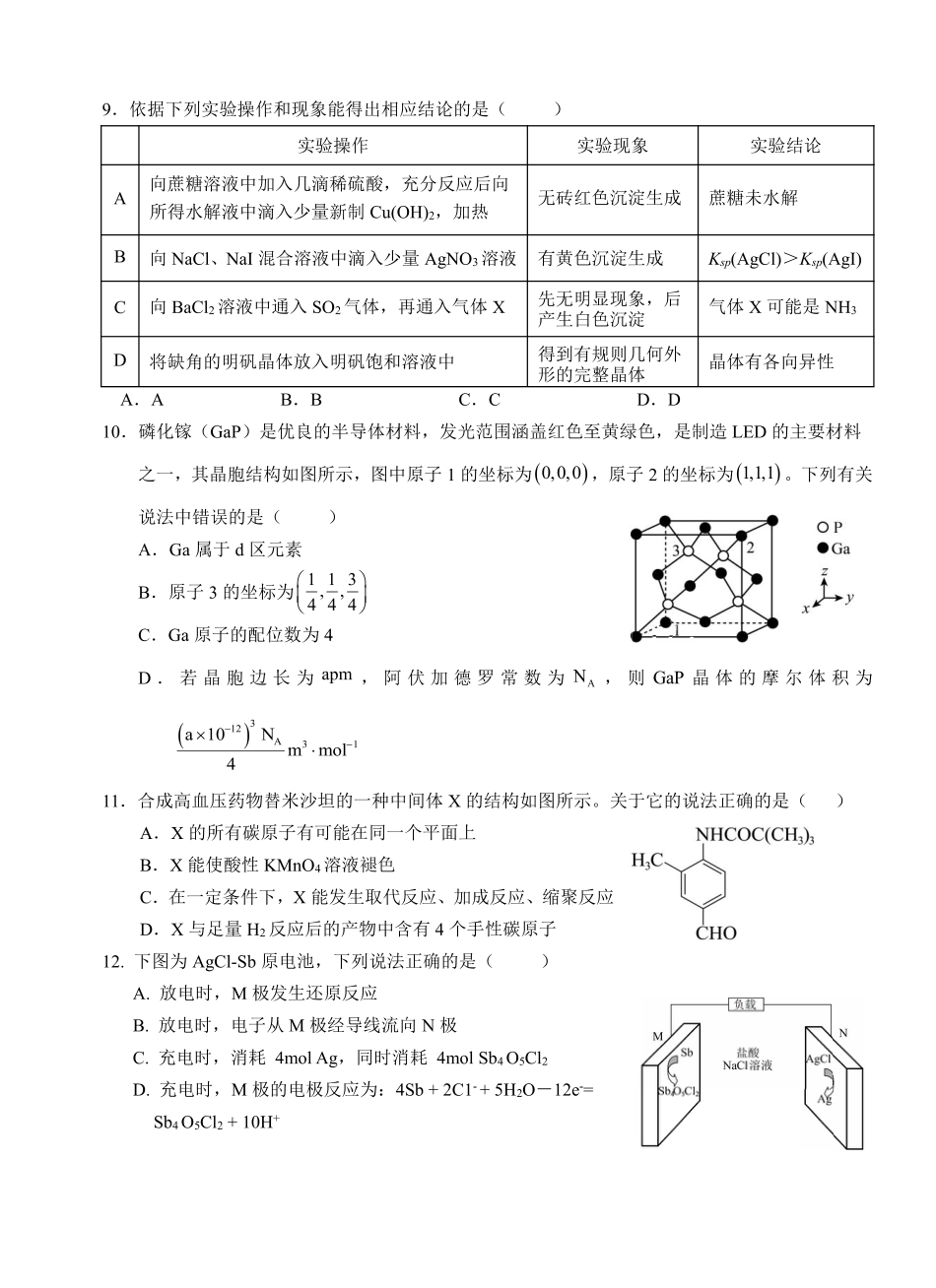 化学试题卷.pdf