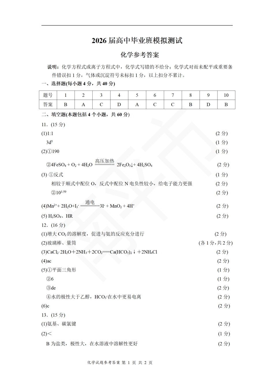 化学试题卷答案                              (1).pdf