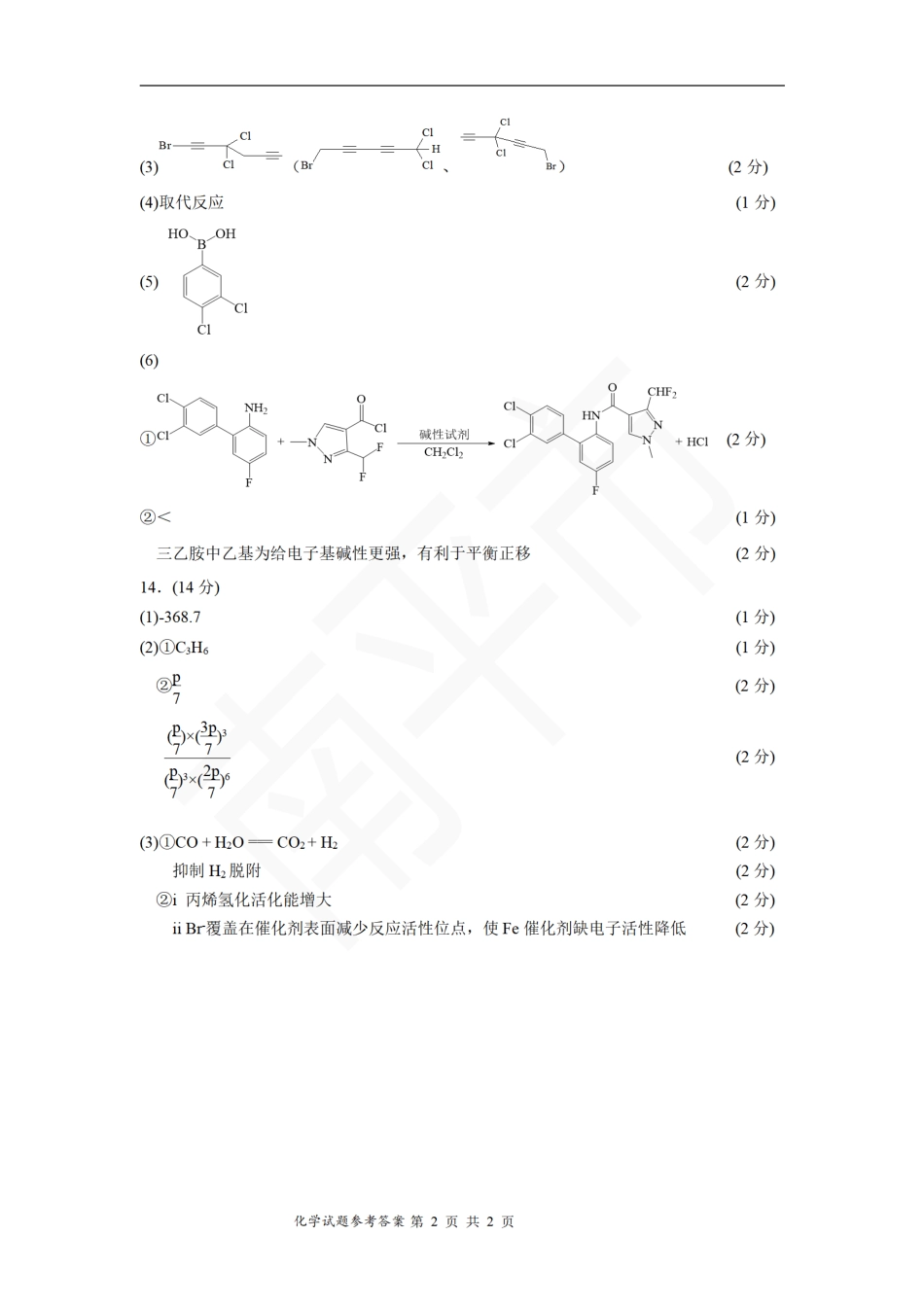 化学试题卷答案                              (1).pdf