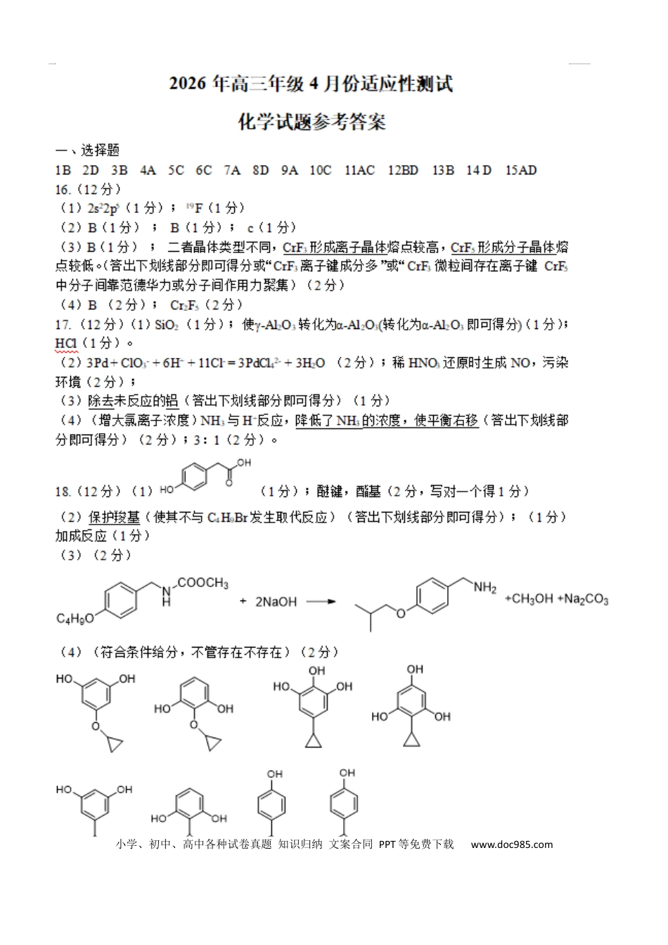 化学试题卷答案                          (1).docx